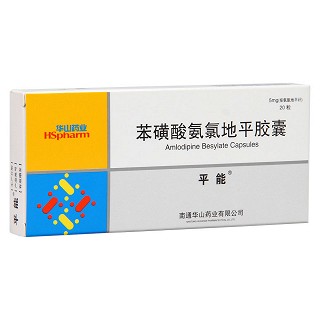 苯磺酸氨氯地平膠囊(平能)包裝縮略圖4