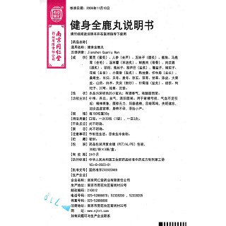健身全鹿丸(樂家老鋪)包裝縮略圖3