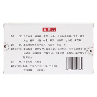 安腦丸(小蜜丸)?(蒲公英)包裝縮略圖2
