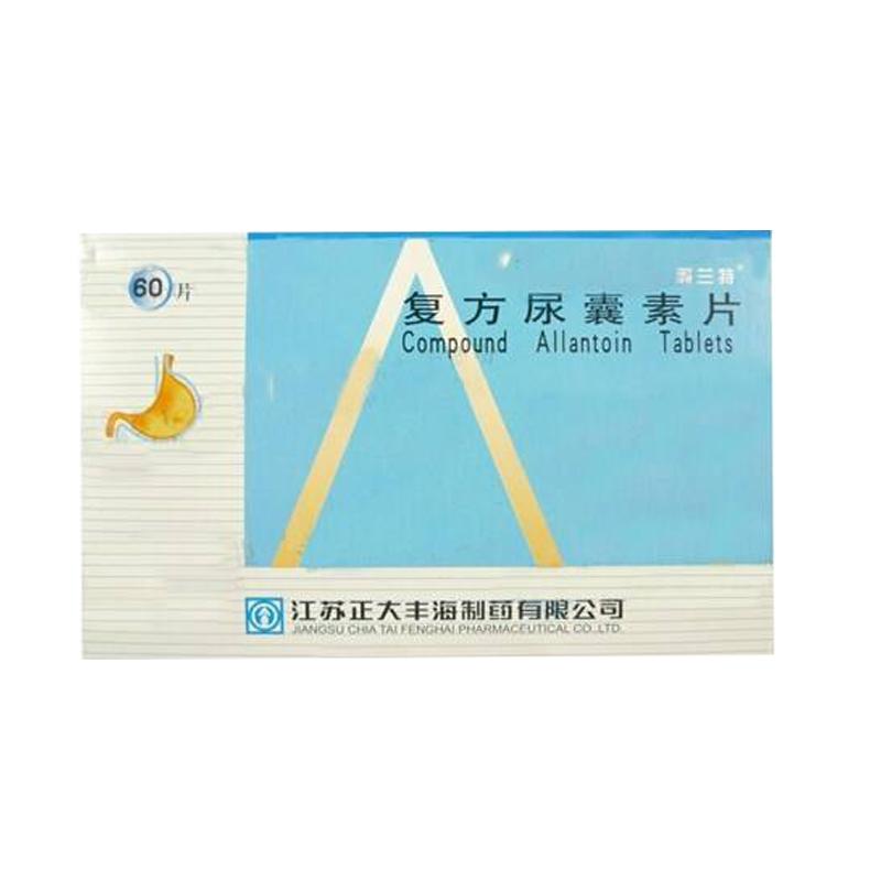 復(fù)方尿囊素片(奧蘭特)