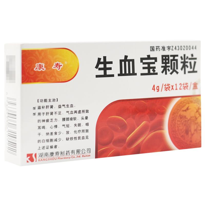 生血寶顆粒(康壽)