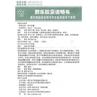 膽樂膠囊(二洞天)包裝縮略圖4