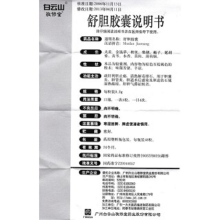 舒膽膠囊(唐太醫)包裝縮略圖4
