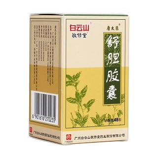 舒膽膠囊(唐太醫(yī))