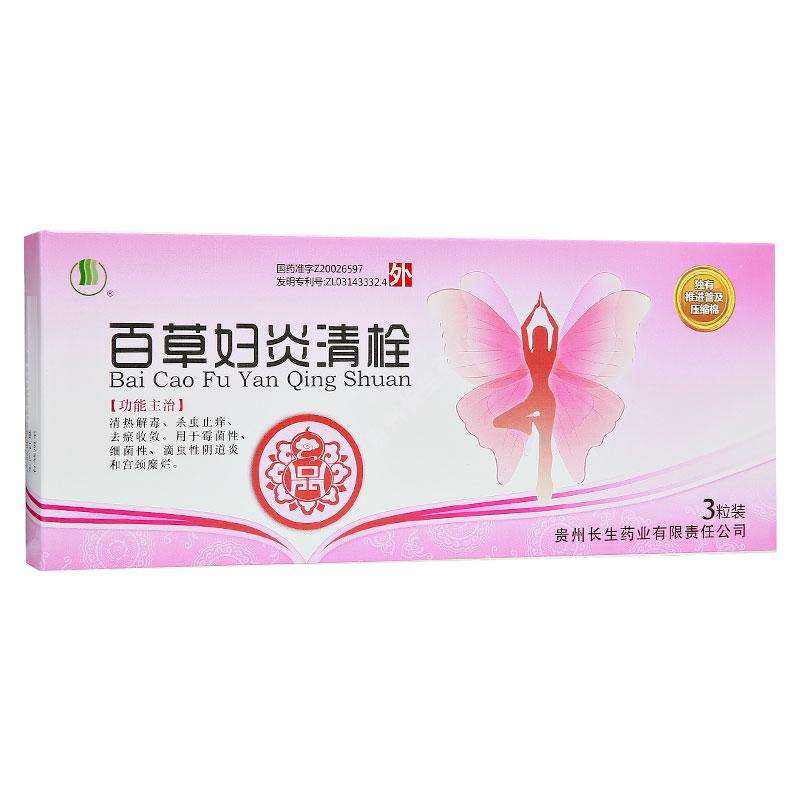 百草婦炎清栓(原百仙婦炎清栓)包裝縮略圖4