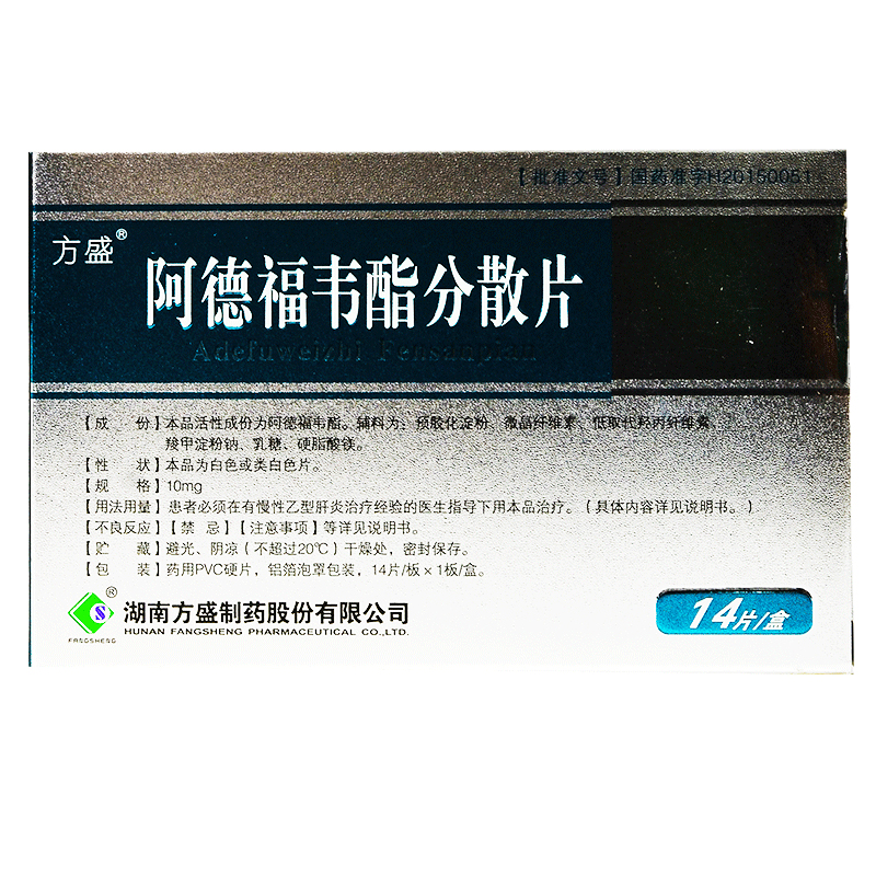 阿德福韋酯分散片(方盛)