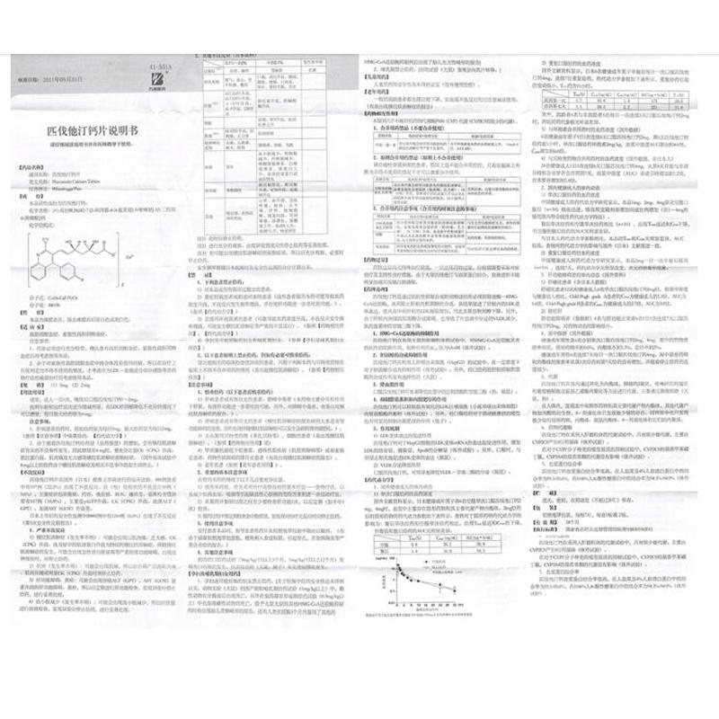匹伐他汀鈣片(邦之)包裝縮略圖1
