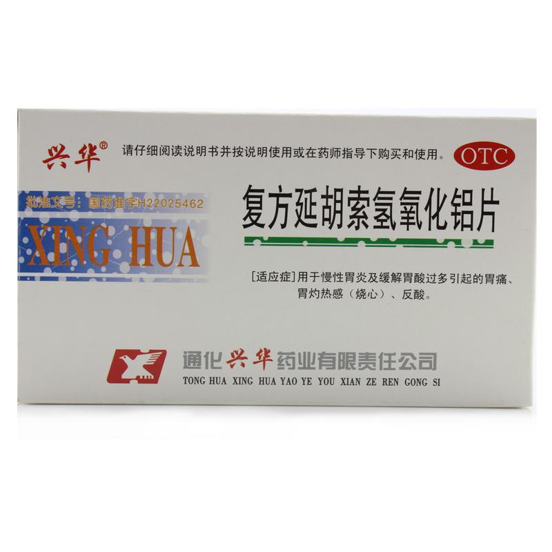 復(fù)方延胡索氫氧化鋁片(興華)