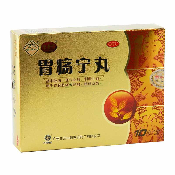 胃瘍寧丸(陳李濟)