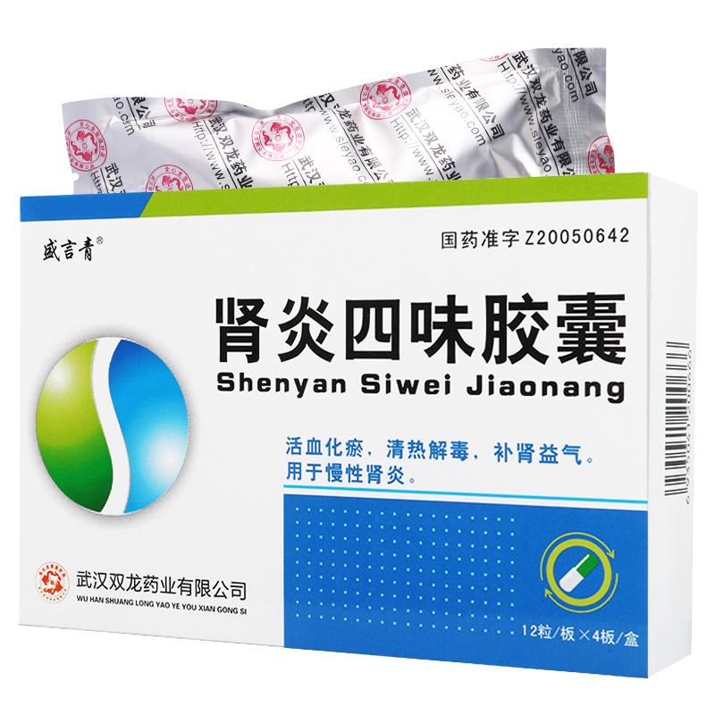 腎炎四味膠囊(盛言青)包裝縮略圖1
