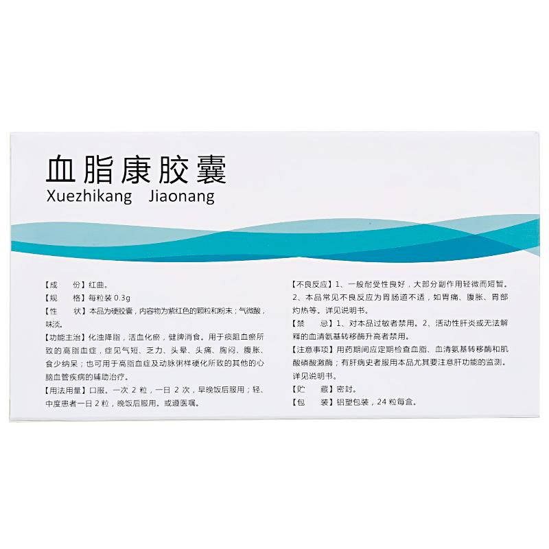 血脂康膠囊(北大維信)包裝縮略圖1