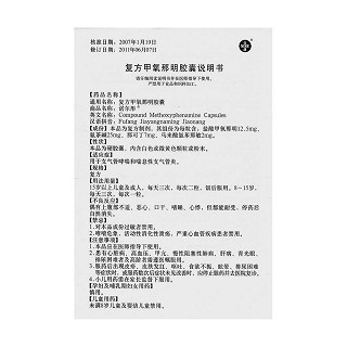 復方甲氧那明膠囊(諾爾彤)包裝縮略圖4