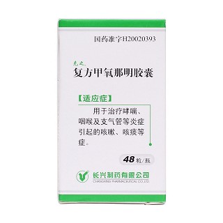 復(fù)方甲氧那明膠囊(克之)包裝縮略圖1