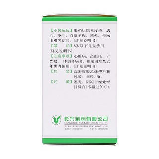 復(fù)方甲氧那明膠囊(克之)包裝縮略圖2