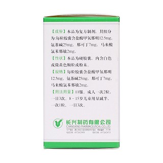復(fù)方甲氧那明膠囊(克之)包裝縮略圖3