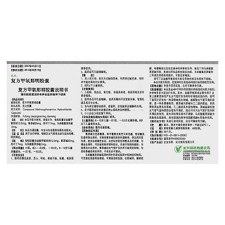 復(fù)方甲氧那明膠囊(克之)包裝縮略圖4