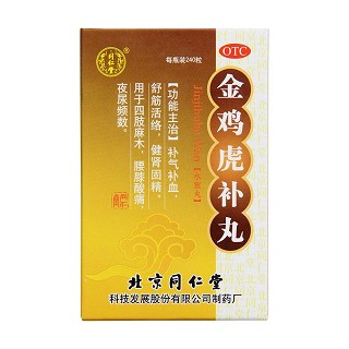 金雞虎補丸(同仁堂)包裝縮略圖2