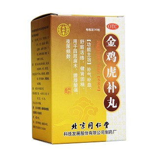 金雞虎補丸(同仁堂)