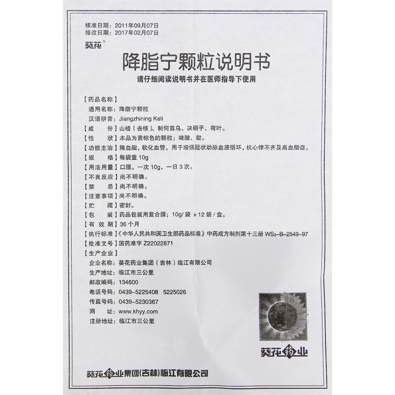 降脂寧顆粒(葵花)包裝縮略圖4