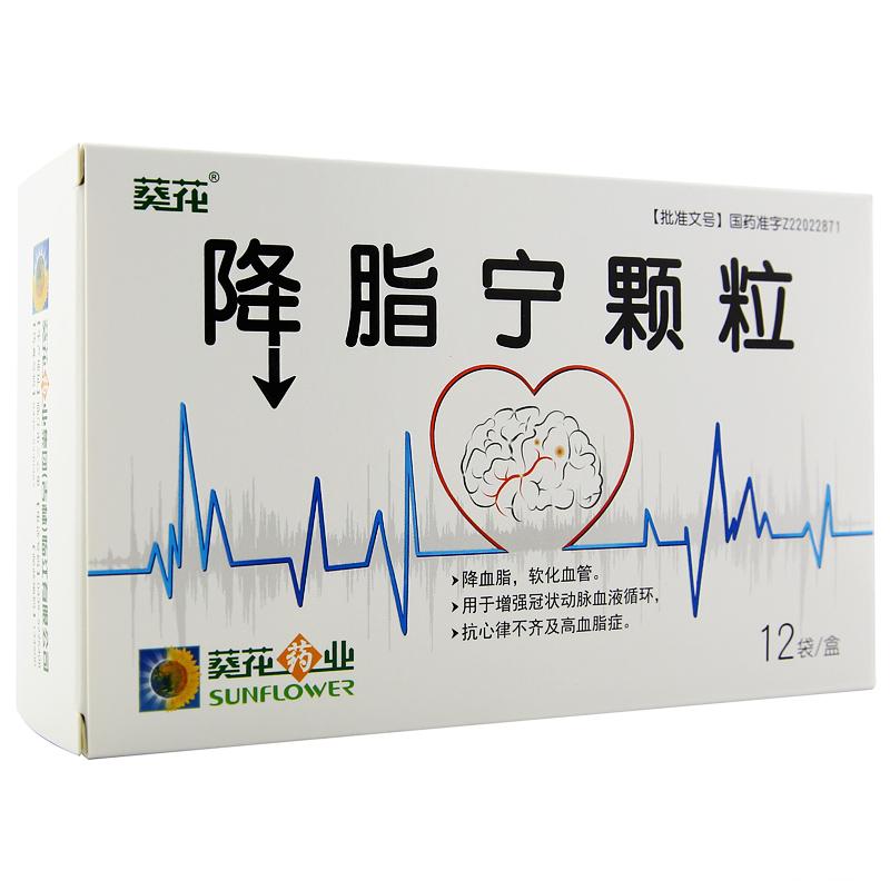 降脂寧顆粒(葵花)