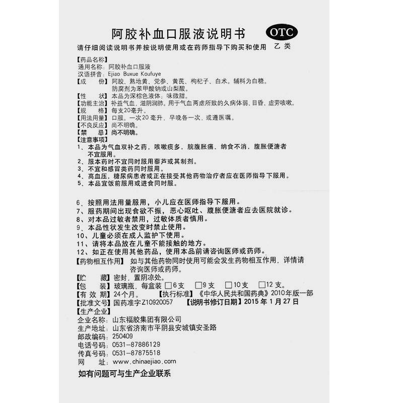 阿膠補血口服液(福膠)包裝縮略圖2