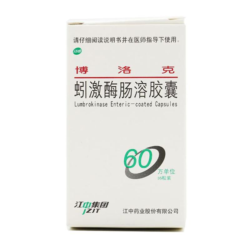 蚓激酶腸溶膠囊(博洛克)