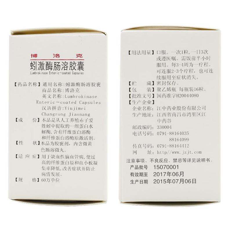 蚓激酶腸溶膠囊(博洛克)包裝縮略圖1
