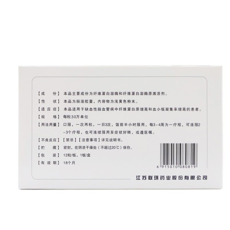 蚓激酶腸溶膠囊(降寧)包裝縮略圖2