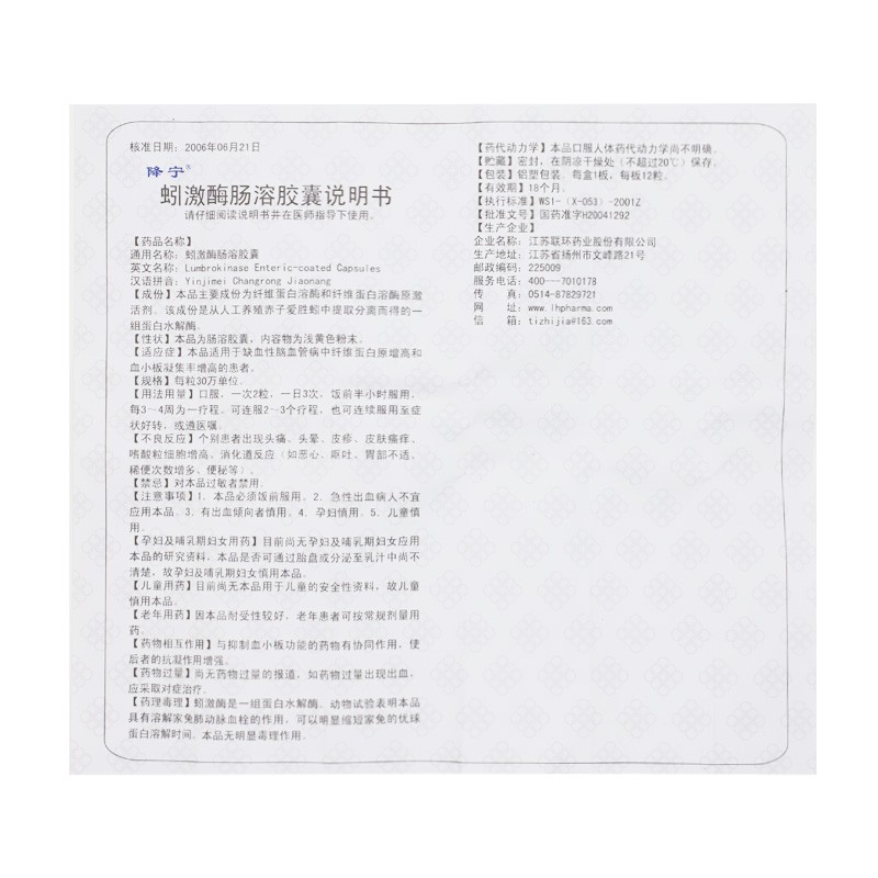 蚓激酶腸溶膠囊(降寧)包裝縮略圖5