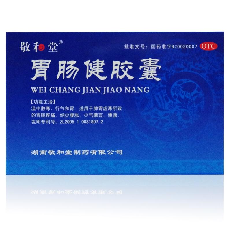 胃腸健膠囊(敬和堂)