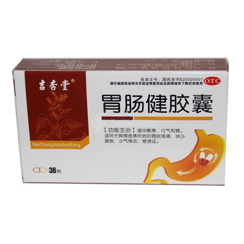 胃腸健膠囊(敬和堂)