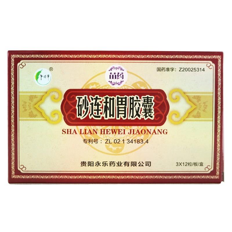 砂連和胃膠囊(盧特單)