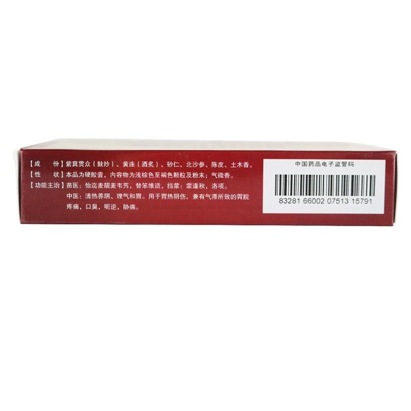 砂連和胃膠囊(盧特單)包裝縮略圖2