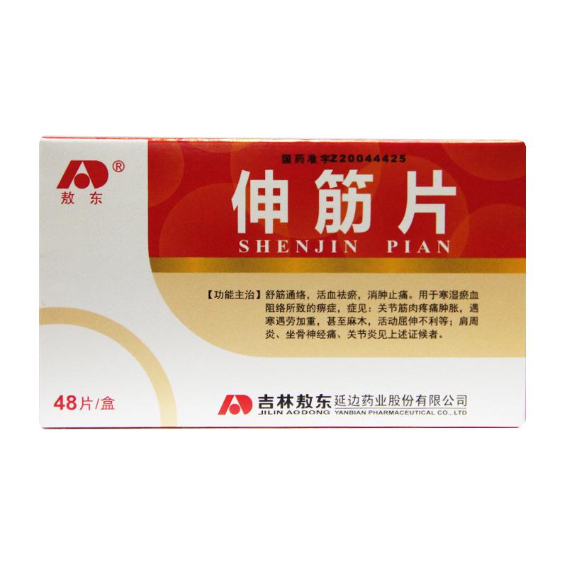 伸筋片(敖東)