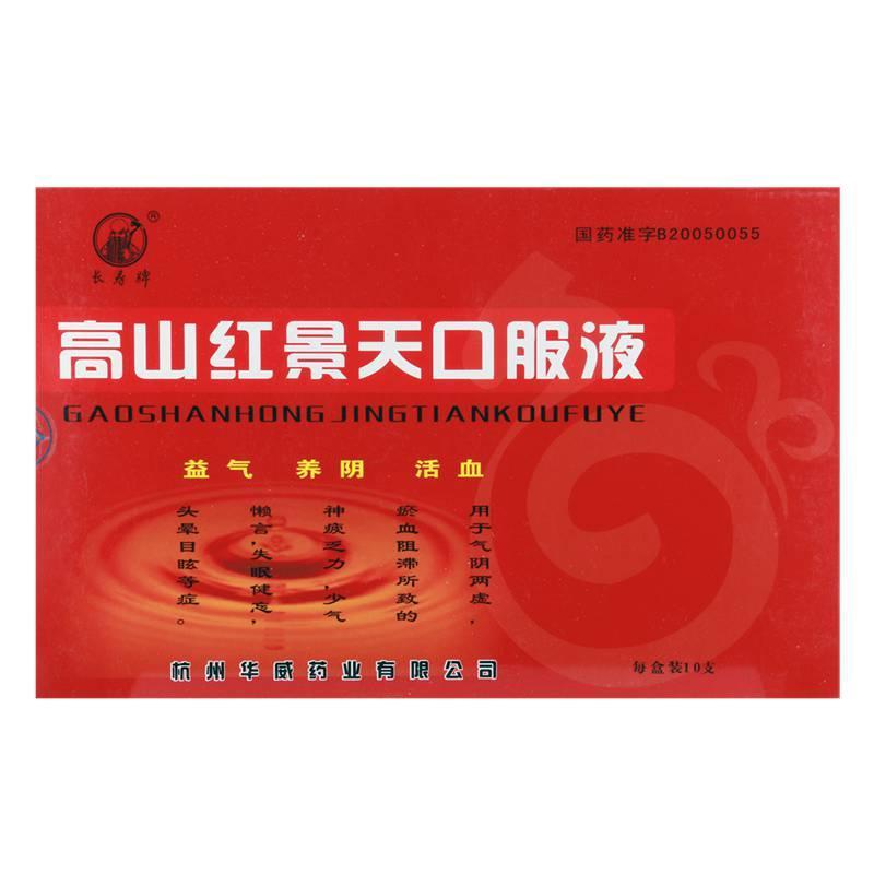 高山紅景天口服液(長壽牌)