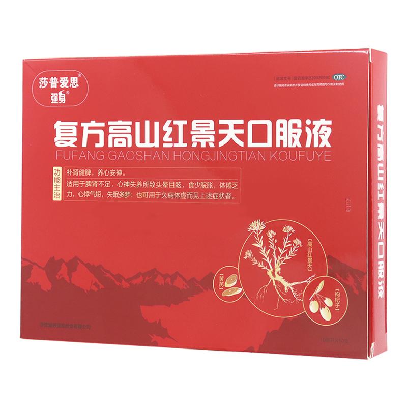復方高山紅景天口服液(強身)