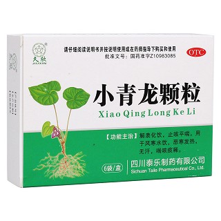 小青龍顆粒(久欣)
