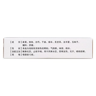 小青龍顆粒(久欣)包裝縮略圖2