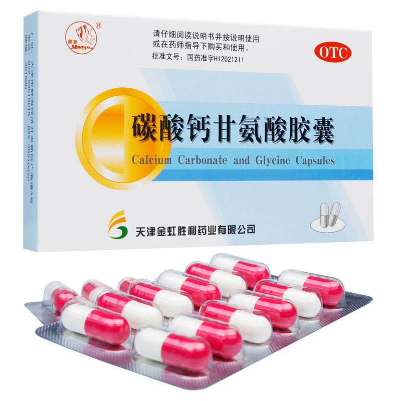 碳酸鈣甘氨酸膠囊(威爾舒)
