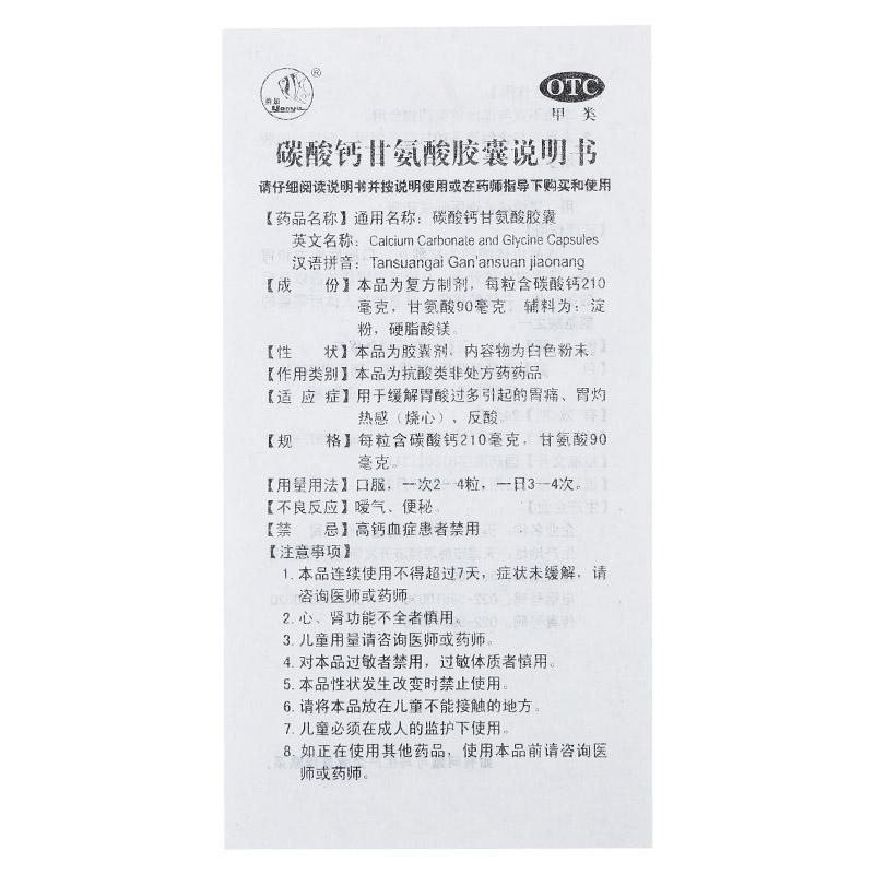 碳酸鈣甘氨酸膠囊(威爾舒)包裝縮略圖3