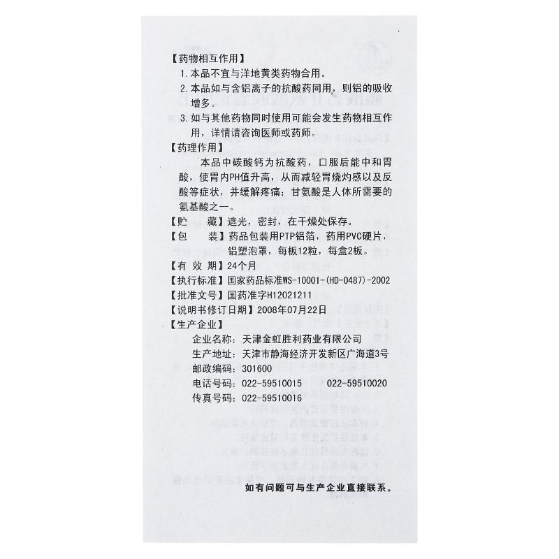碳酸鈣甘氨酸膠囊(威爾舒)包裝縮略圖4