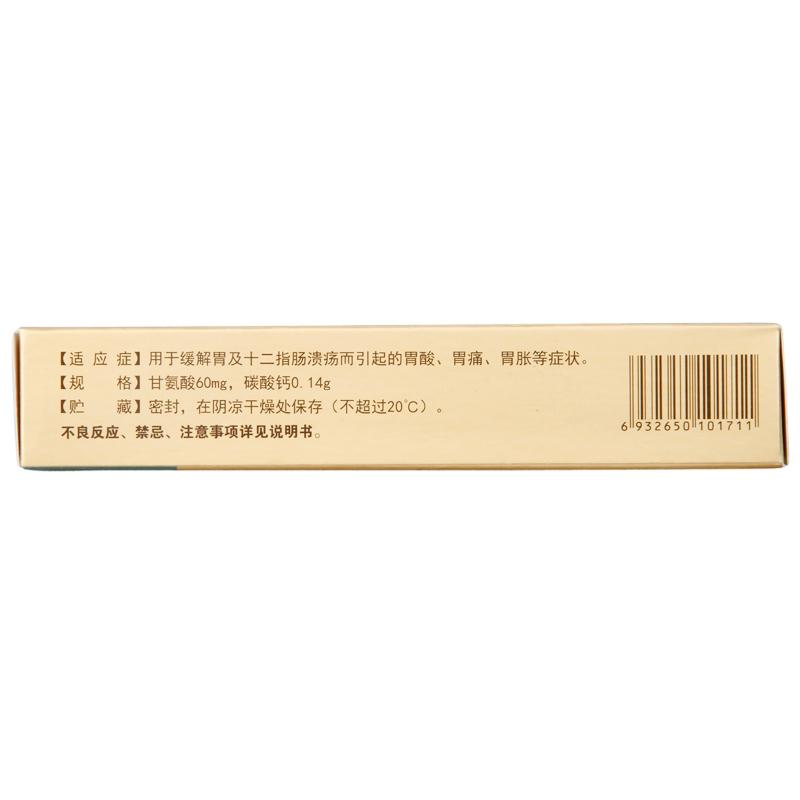 甘氨酸碳酸鈣膠囊(動力先鋒)包裝縮略圖1