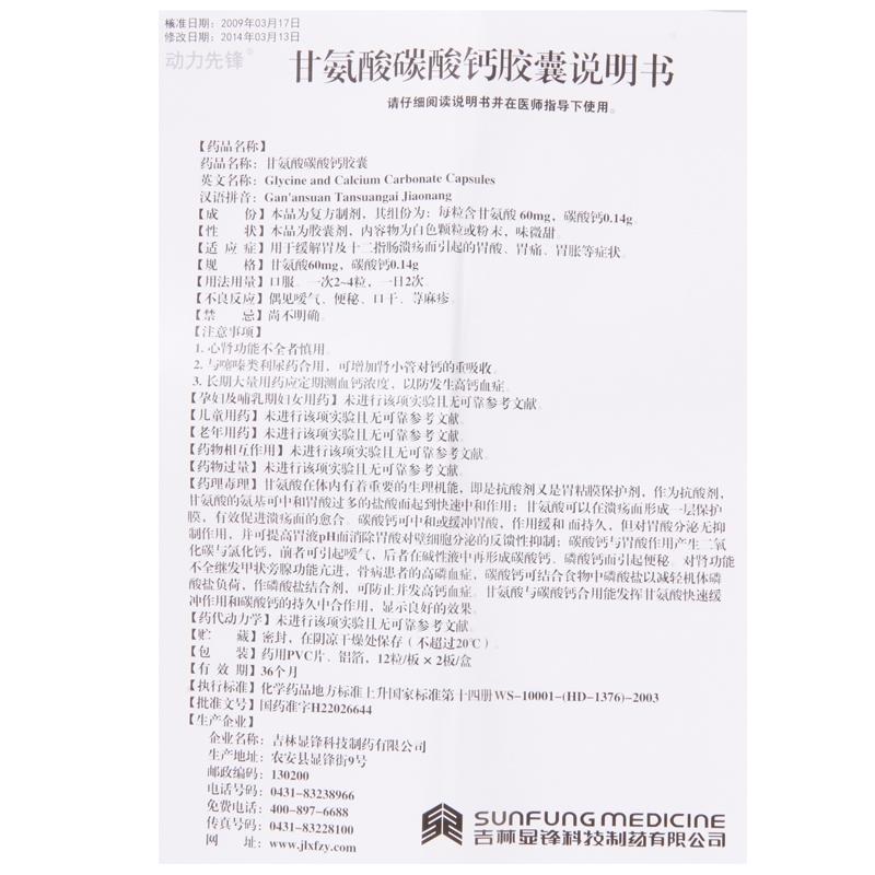 甘氨酸碳酸鈣膠囊(動力先鋒)包裝縮略圖4