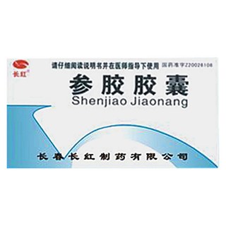 參膠膠囊(長紅)
