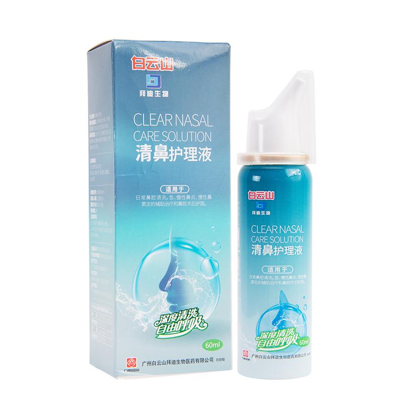 清鼻護理液(白云山)