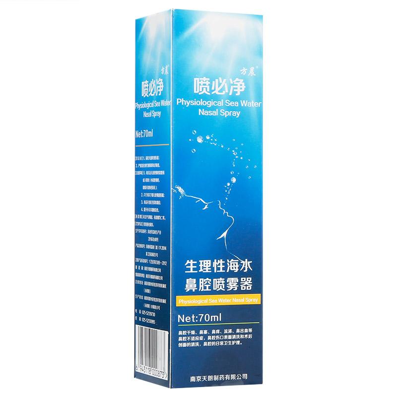 生理性海水鼻腔噴霧器(噴必凈)