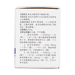 奧美拉唑腸溶膠囊(奇力)包裝縮略圖2