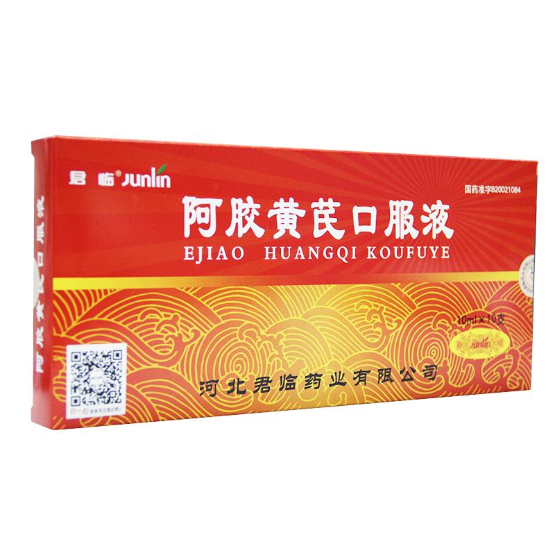 阿膠黃芪口服液(君臨)包裝縮略圖1