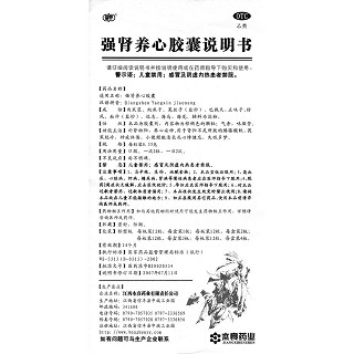 強(qiáng)腎養(yǎng)心膠囊(本真)包裝縮略圖4