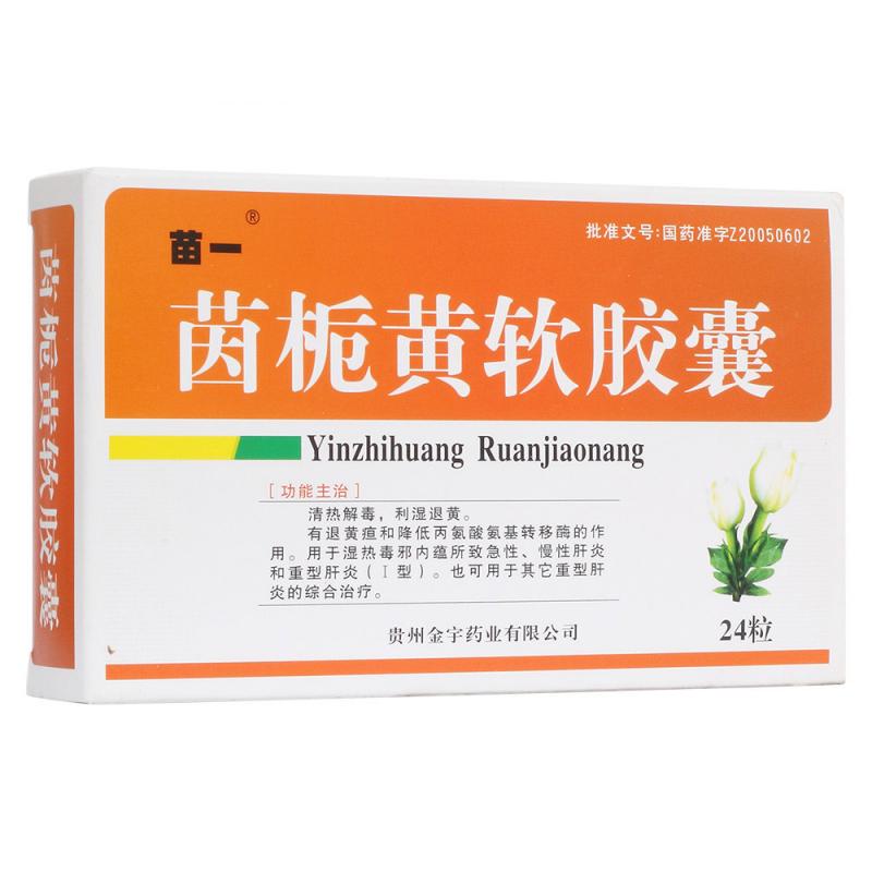 茵梔黃軟膠囊(苗一)
